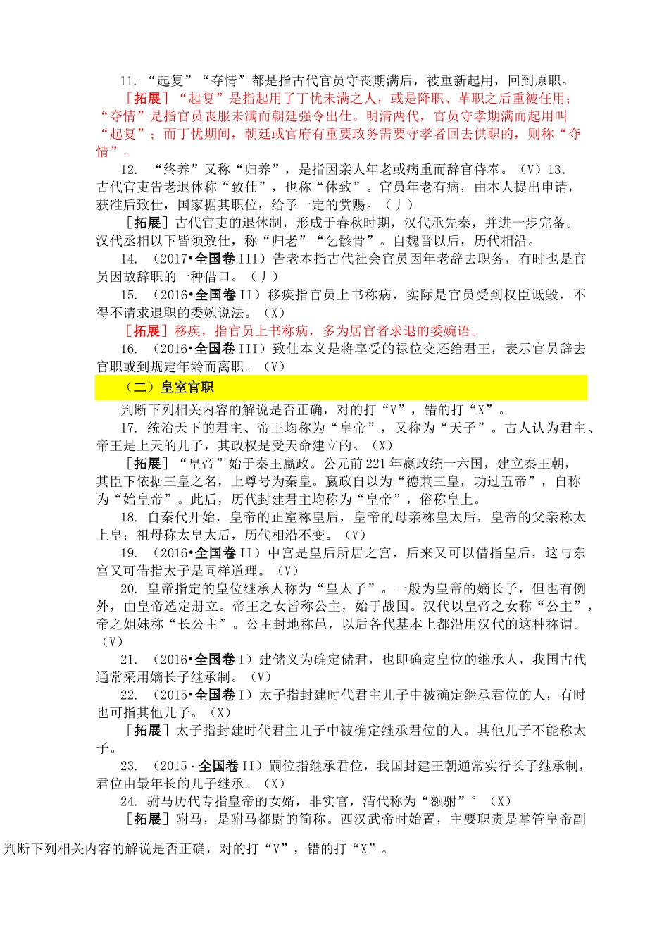 古代文化常识_第2页