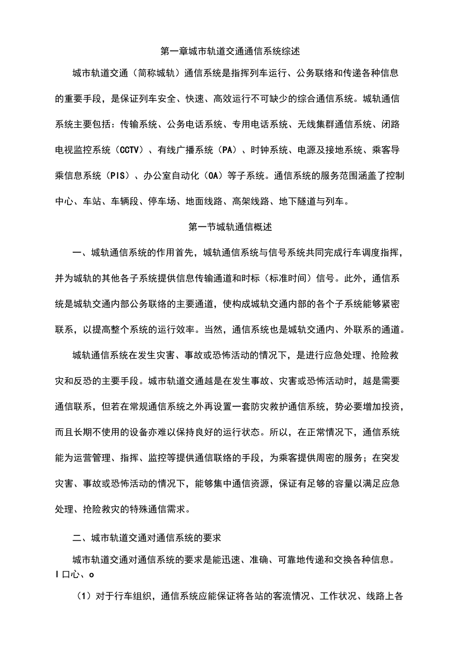 城市轨道交通通信系统_第2页