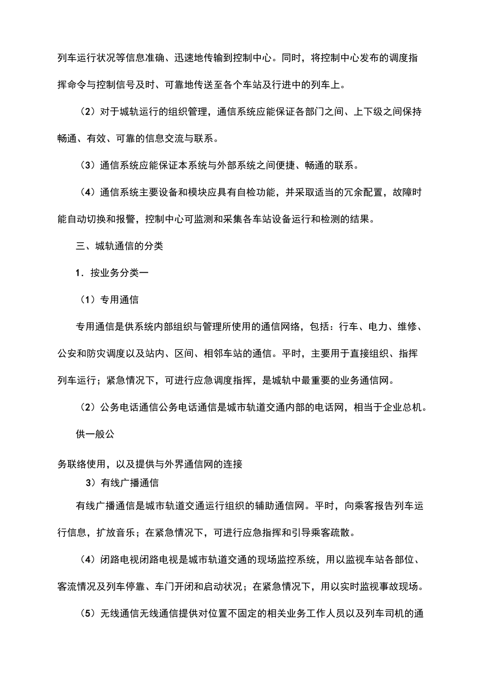 城市轨道交通通信系统_第3页