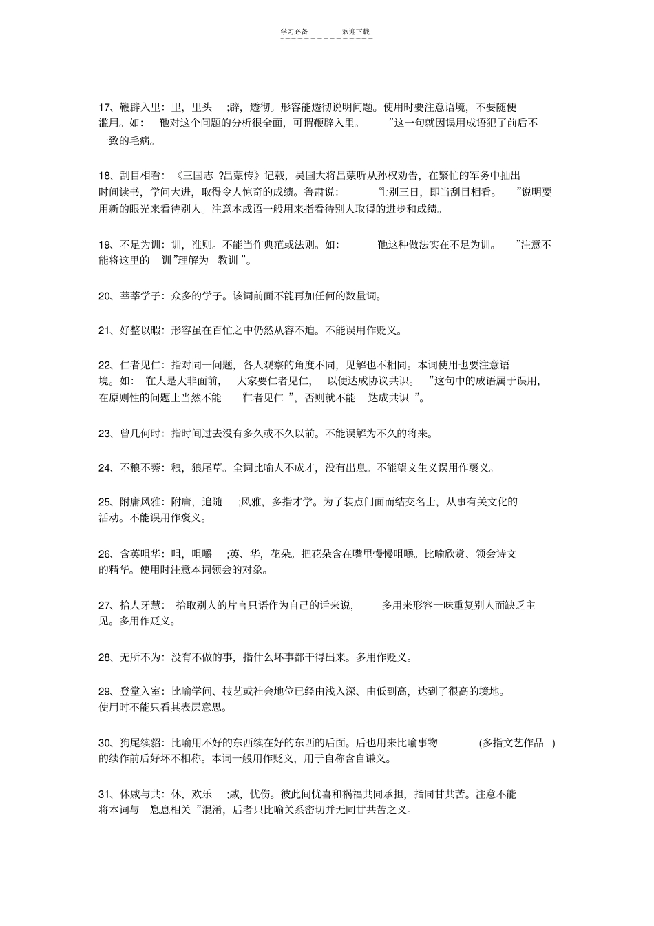 五十组高频成语高考必备_第2页