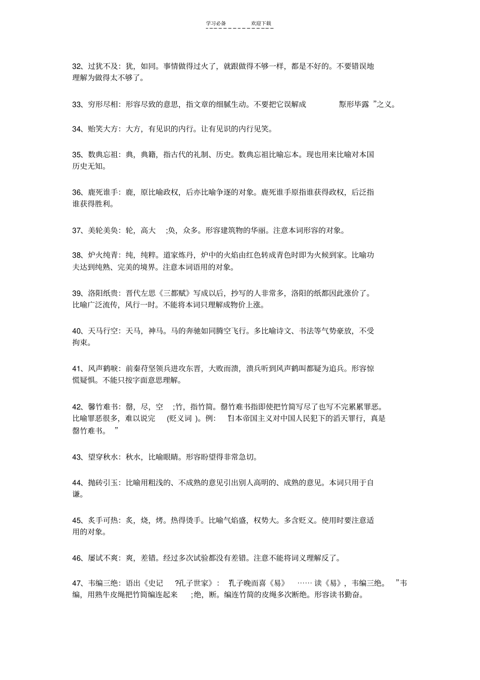 五十组高频成语高考必备_第3页