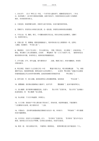 五十组高频成语高考必备