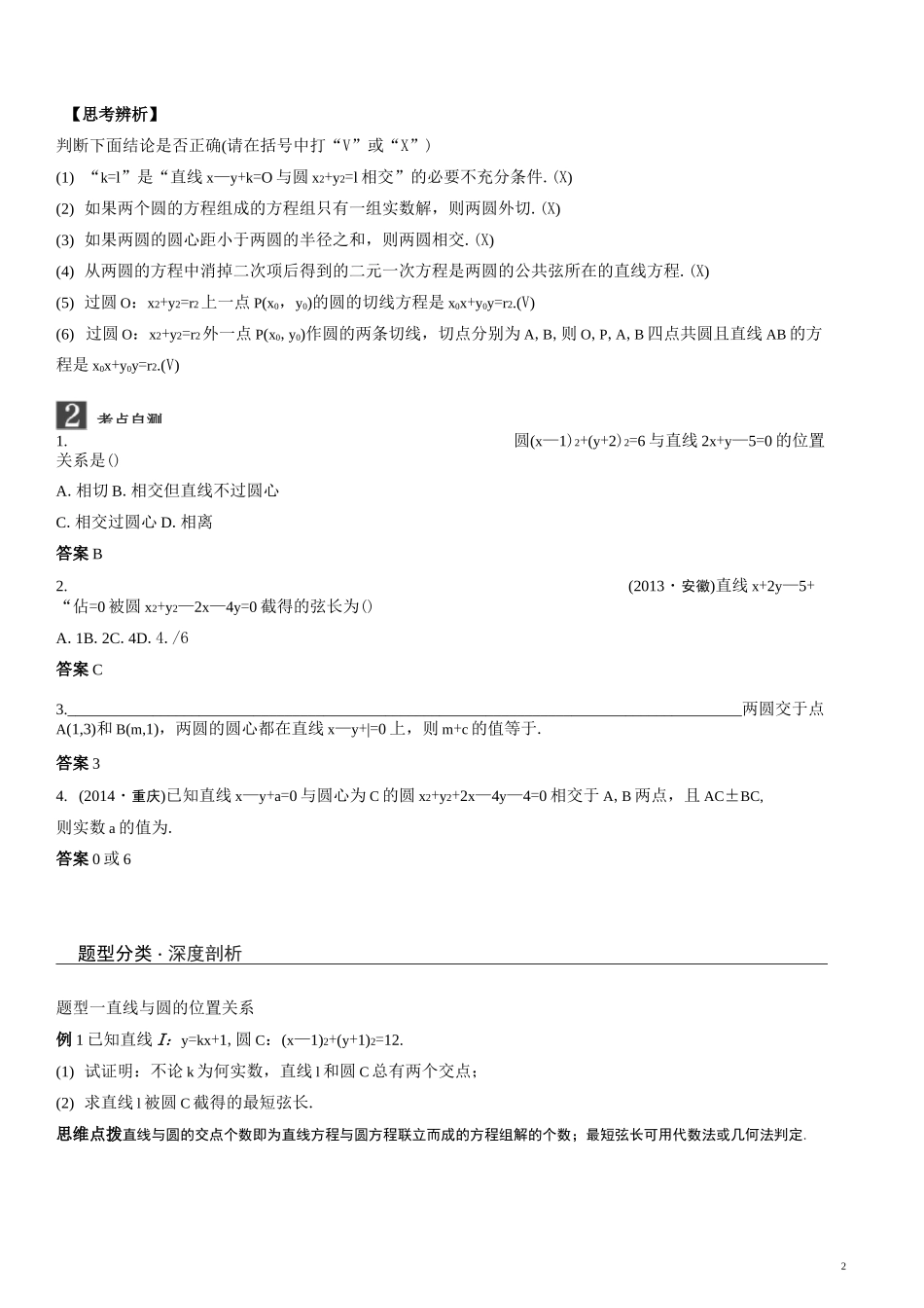 直线与圆的位置关系_第2页