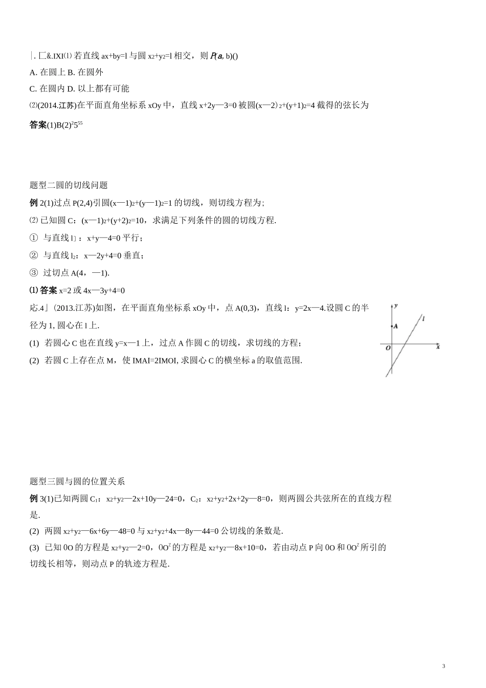 直线与圆的位置关系_第3页