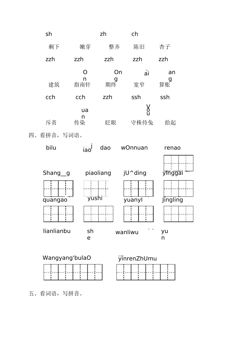 部编版二年级语文下册 字音字形专项练习(含答案)_第2页