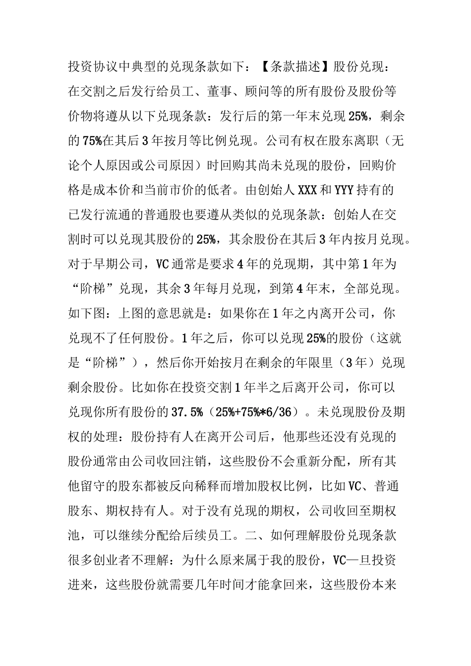 投资协议条款详解之8：股份兑现_第2页