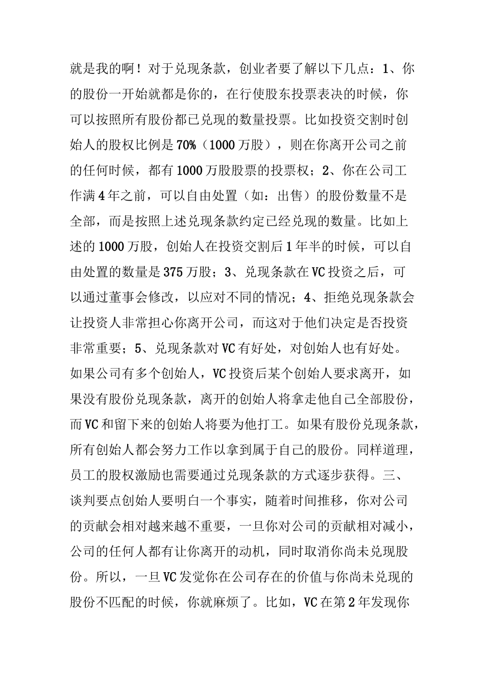 投资协议条款详解之8：股份兑现_第3页