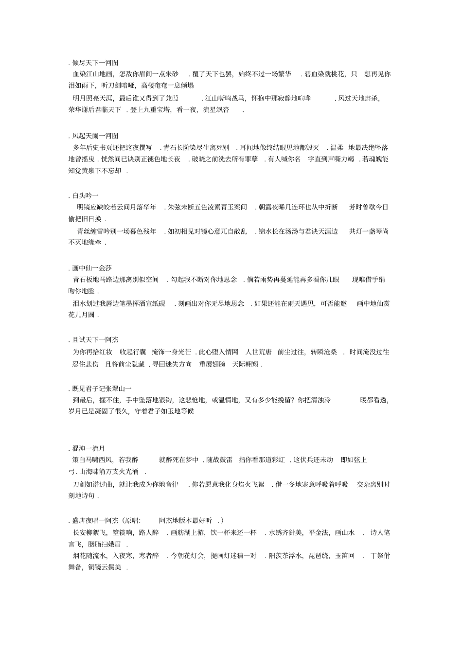 五十首好听的古风歌曲_第1页