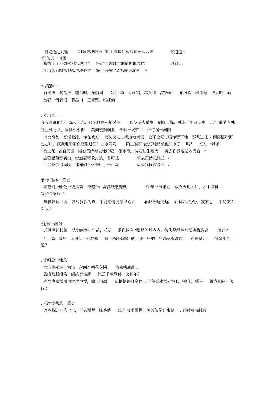 五十首好听的古风歌曲_第2页