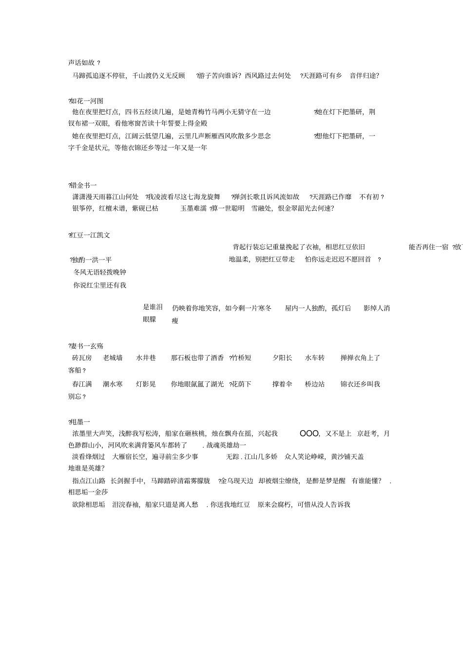 五十首好听的古风歌曲_第3页
