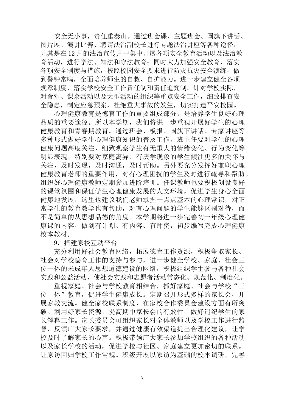 小学2020秋学期德育工作计划_第3页