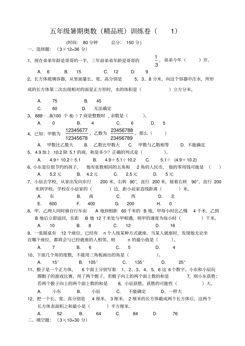 五升六奥数训练8套_第1页