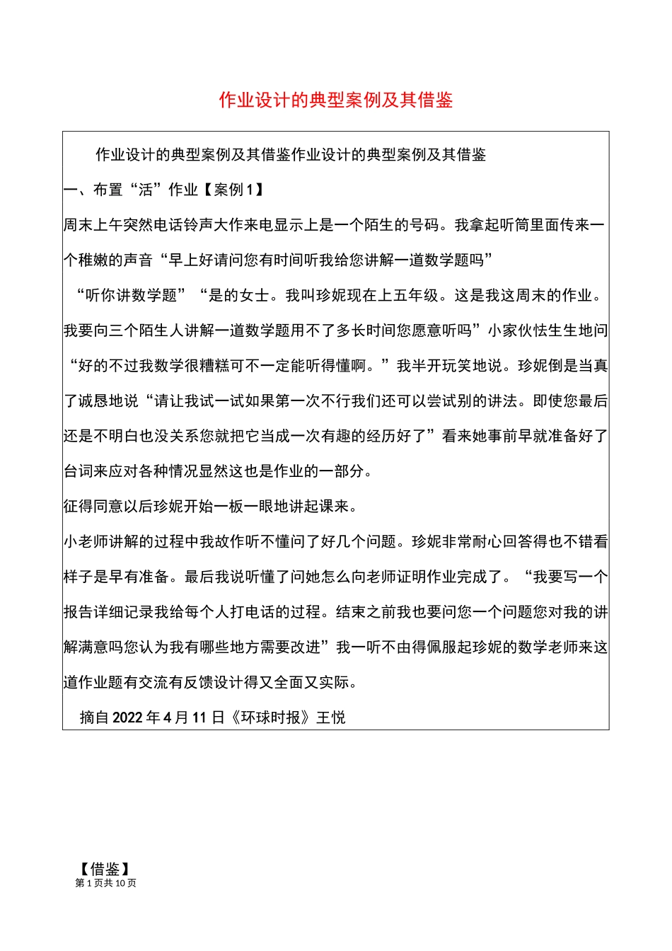 作业设计的典型案例及其借鉴_第1页