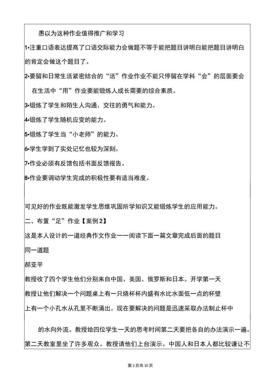 作业设计的典型案例及其借鉴_第3页