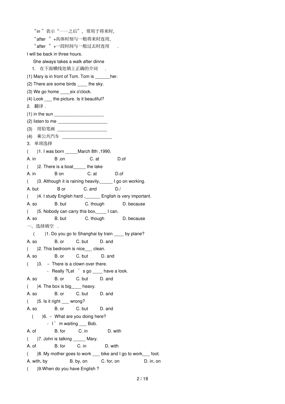 五升六小升初英语题_第2页