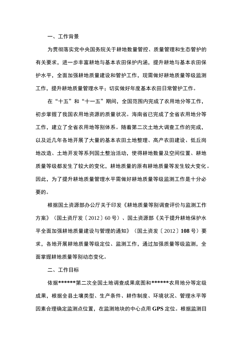 耕地质量动态监测工作方案_第3页