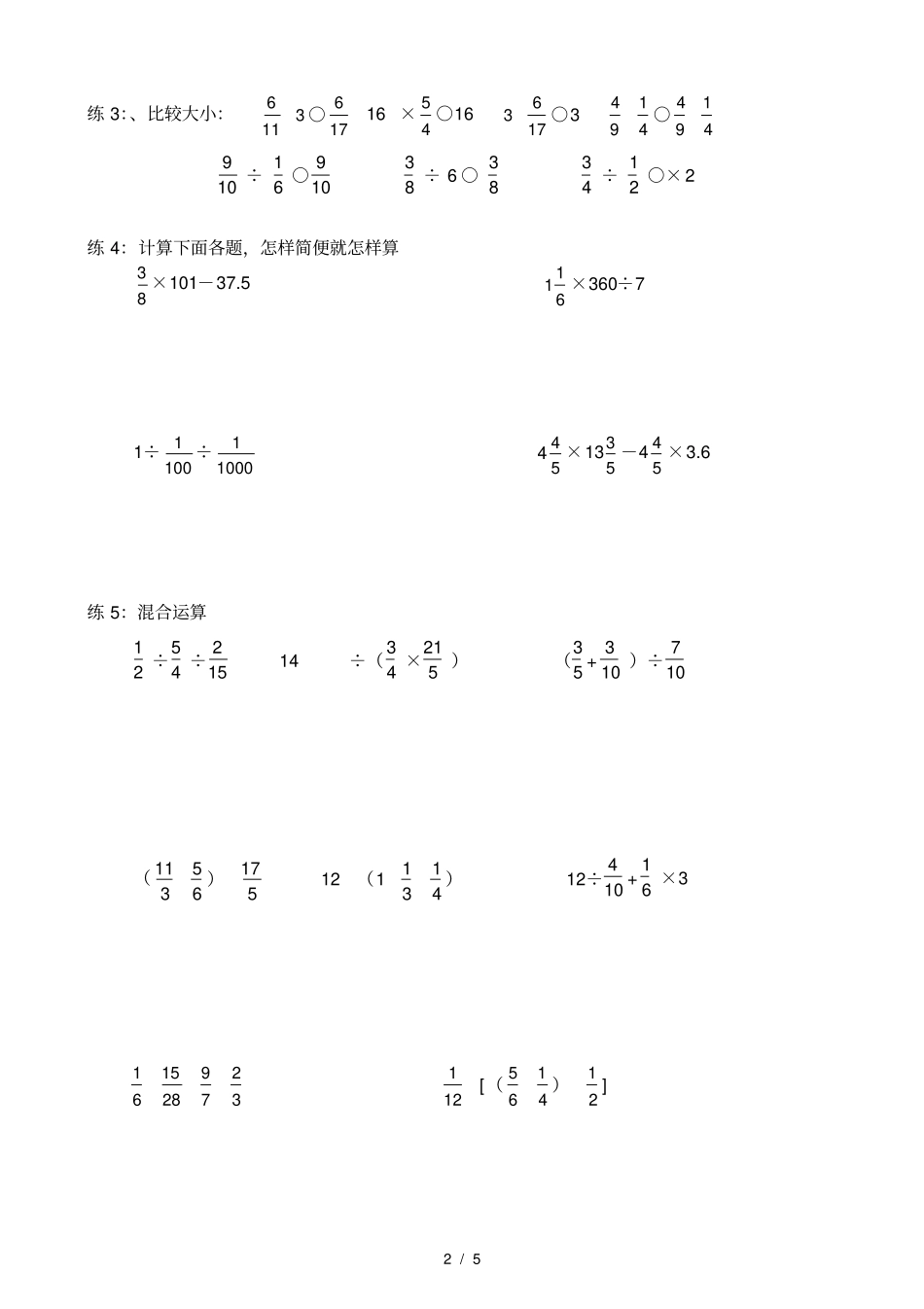 五升六数学暑假衔接讲义-分数除法_第2页