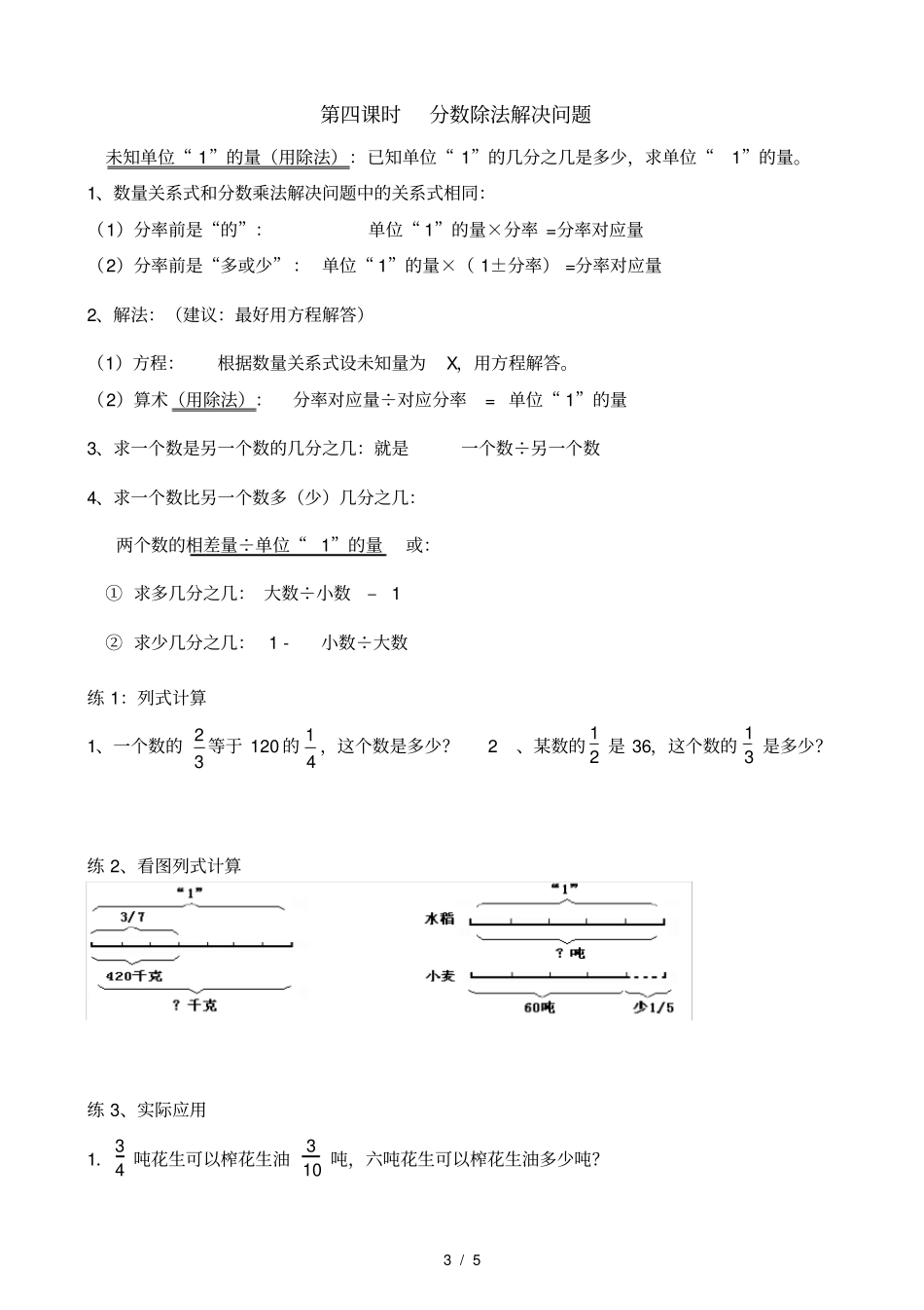 五升六数学暑假衔接讲义-分数除法_第3页