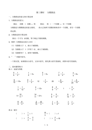 五升六数学暑假衔接讲义-分数除法