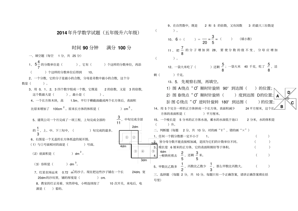 五升六数学综合试题_第1页
