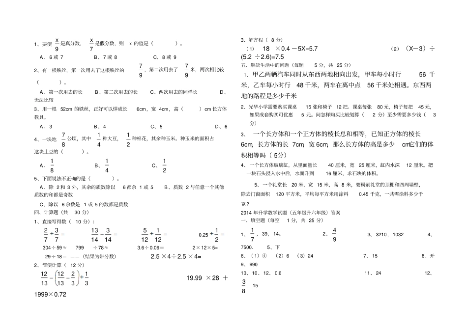 五升六数学综合试题_第2页