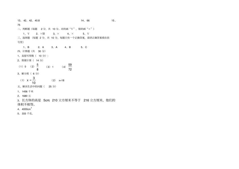 五升六数学综合试题_第3页
