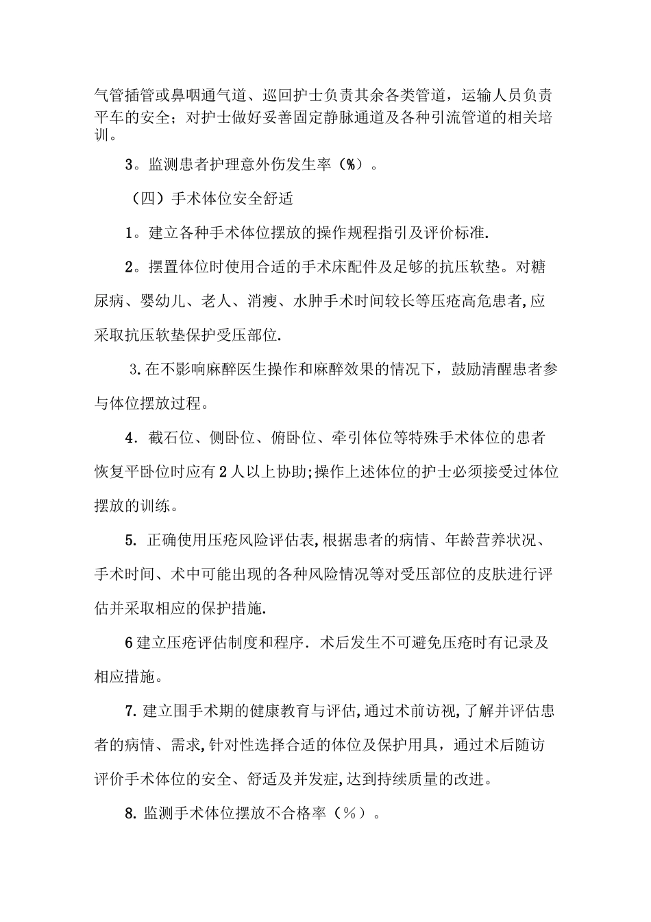 手术室护理安全质量管理_第3页