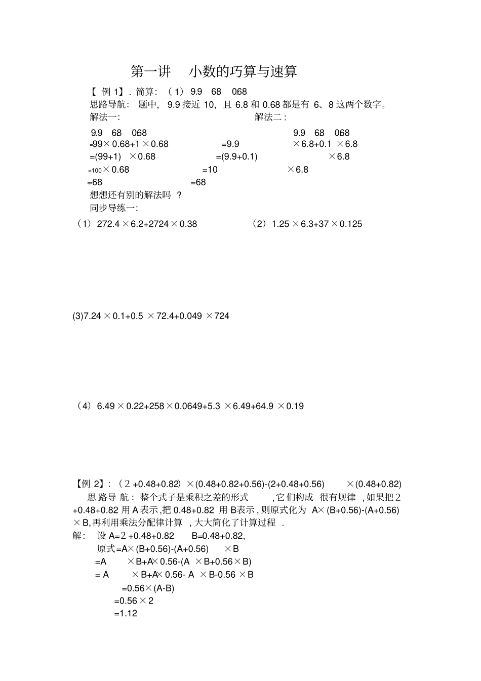 五升六暑期奥数培训教材_第2页