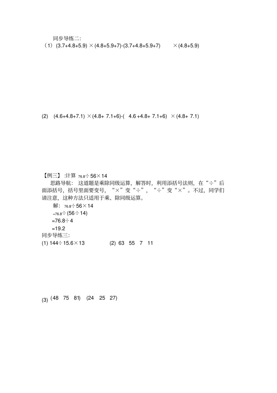 五升六暑期奥数培训教材_第3页