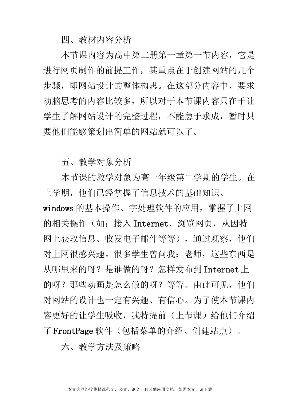 网站的设计(高中信息技术优秀教学设计一等奖)_第2页