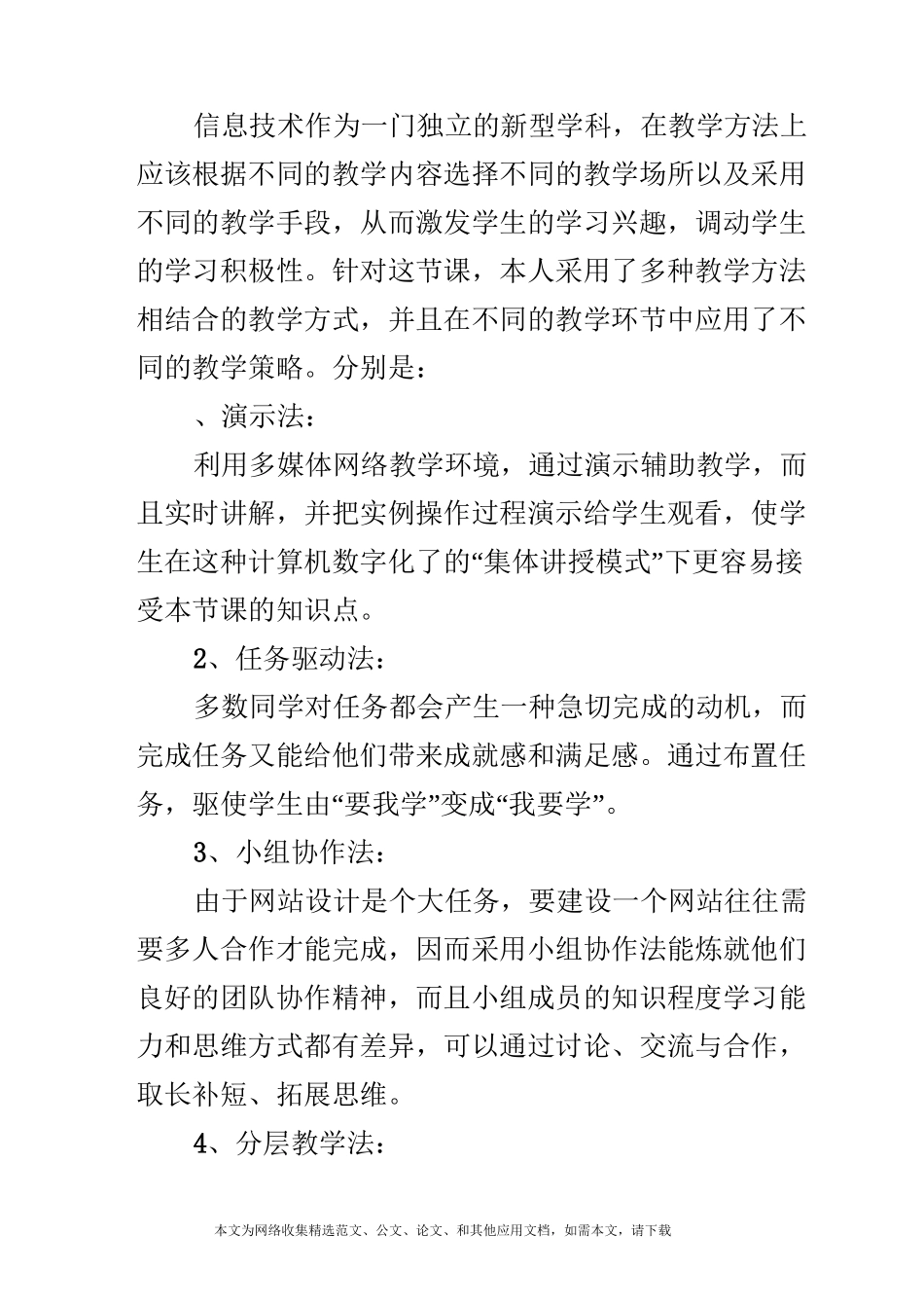 网站的设计(高中信息技术优秀教学设计一等奖)_第3页