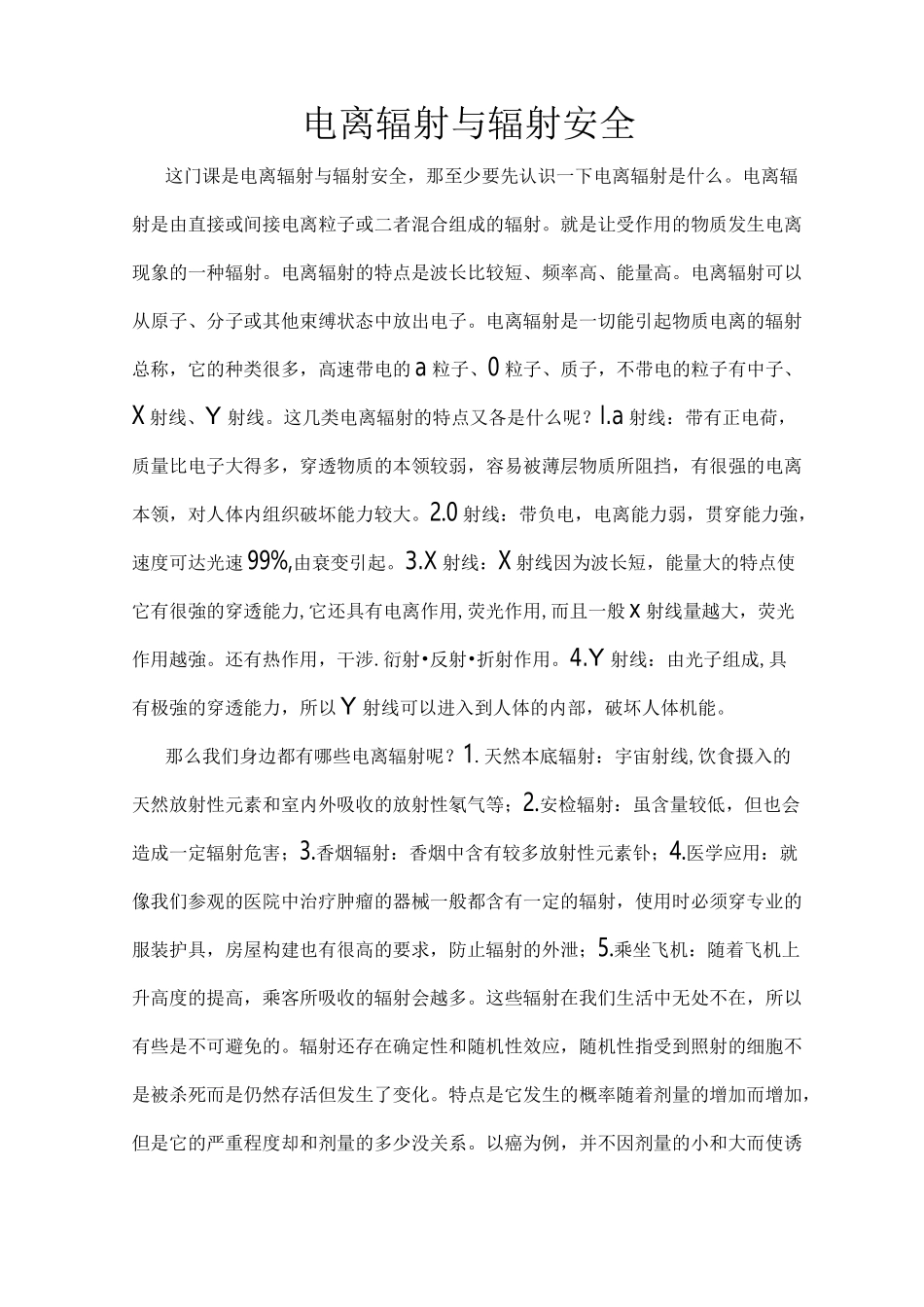 电离辐射与辐射安全_第1页