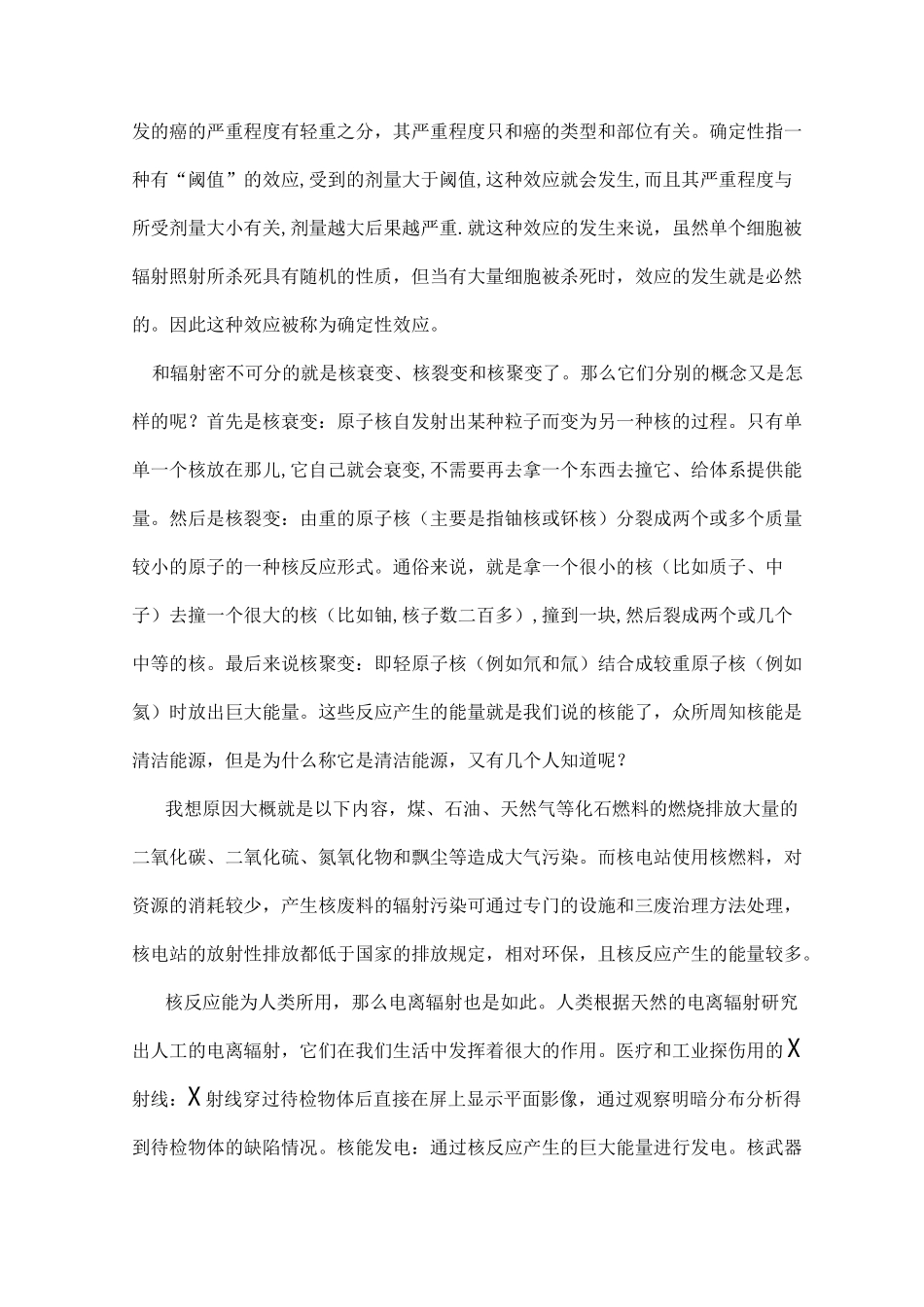 电离辐射与辐射安全_第2页