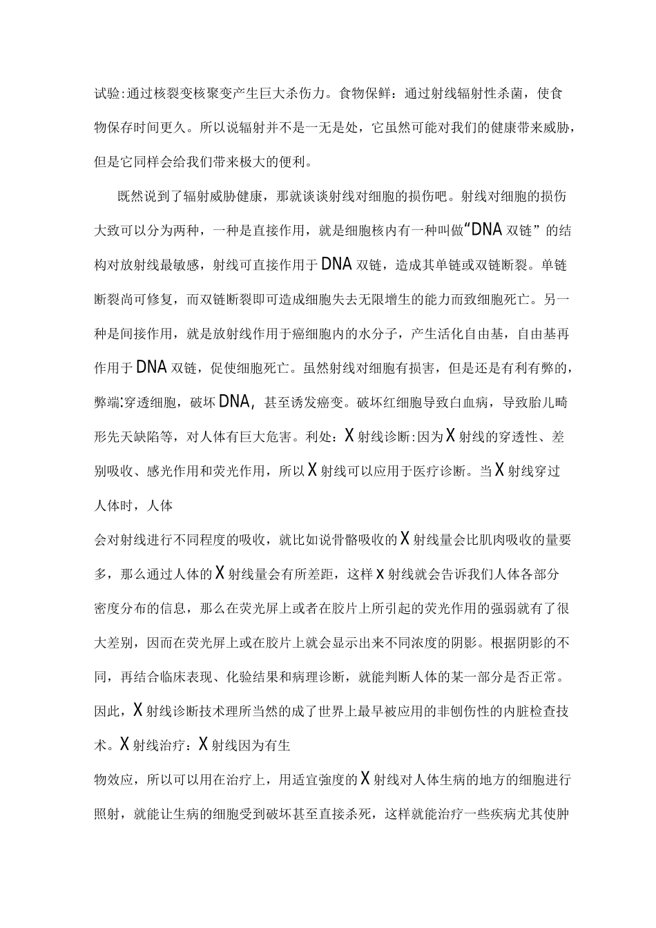 电离辐射与辐射安全_第3页