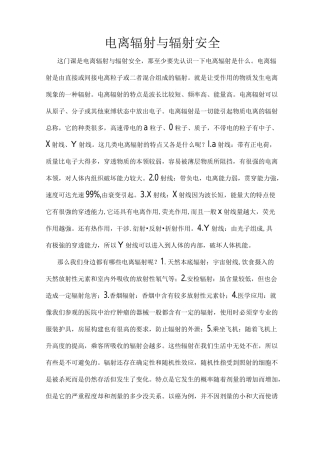 电离辐射与辐射安全
