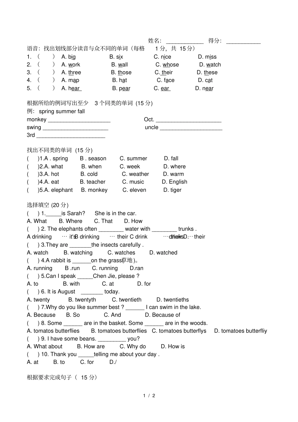 五升六暑期英语摸底测试卷_第1页