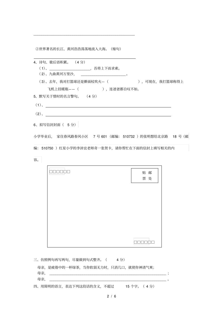 五升六语文入学测试题_第2页