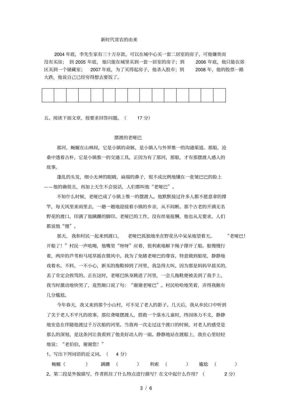 五升六语文入学测试题_第3页