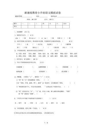 五升六语文入学测试题