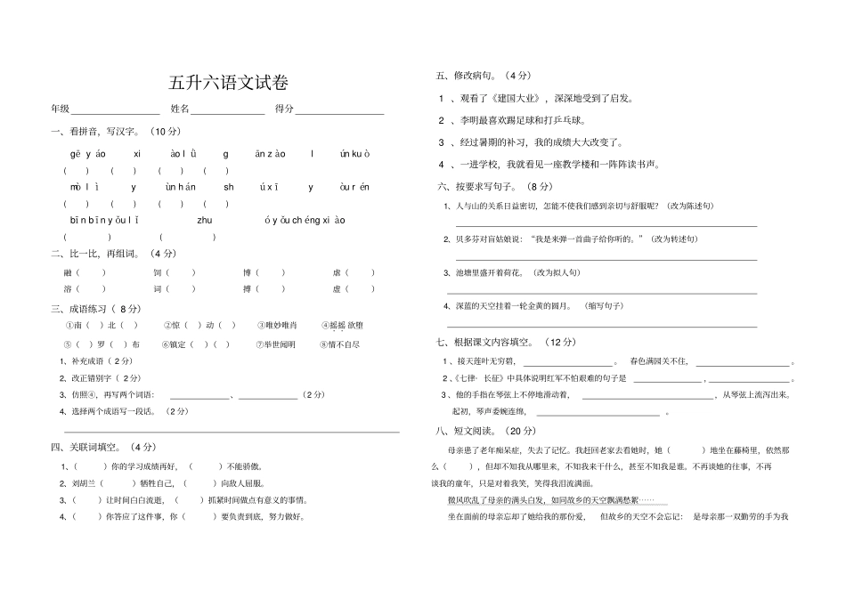五升六语文试卷_第1页