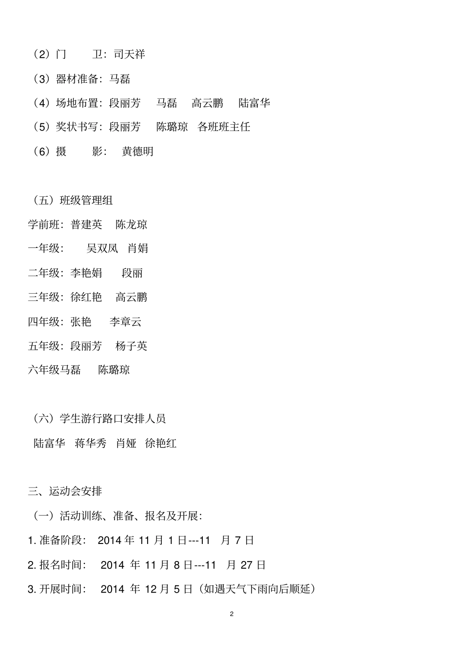 五华区桃源试验小学2015冬季运动会活动方案汇总_第2页