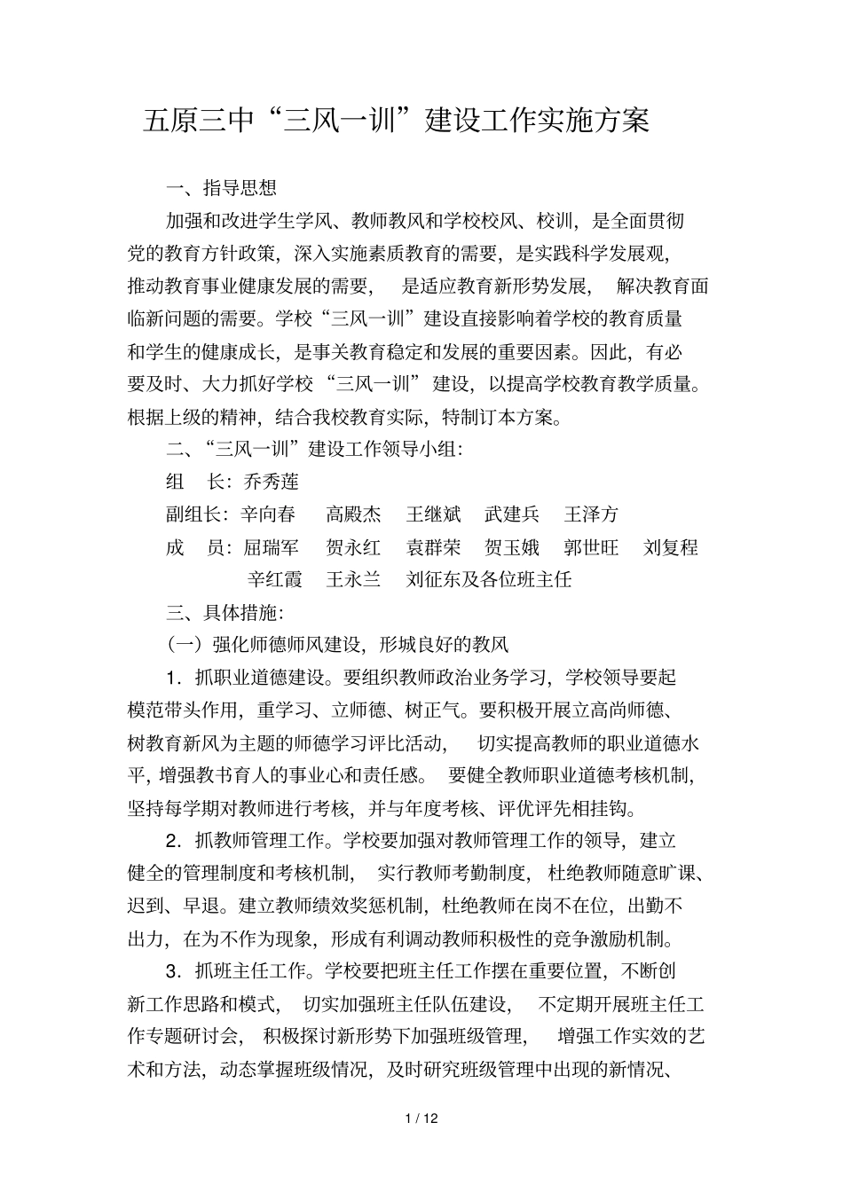 五原三中三风一训实施方案_第1页