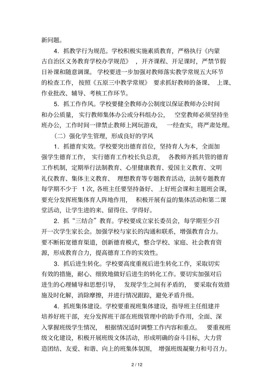 五原三中三风一训实施方案_第2页