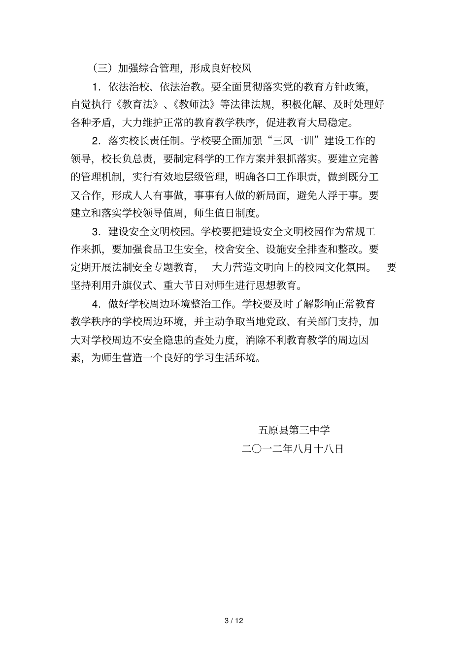 五原三中三风一训实施方案_第3页