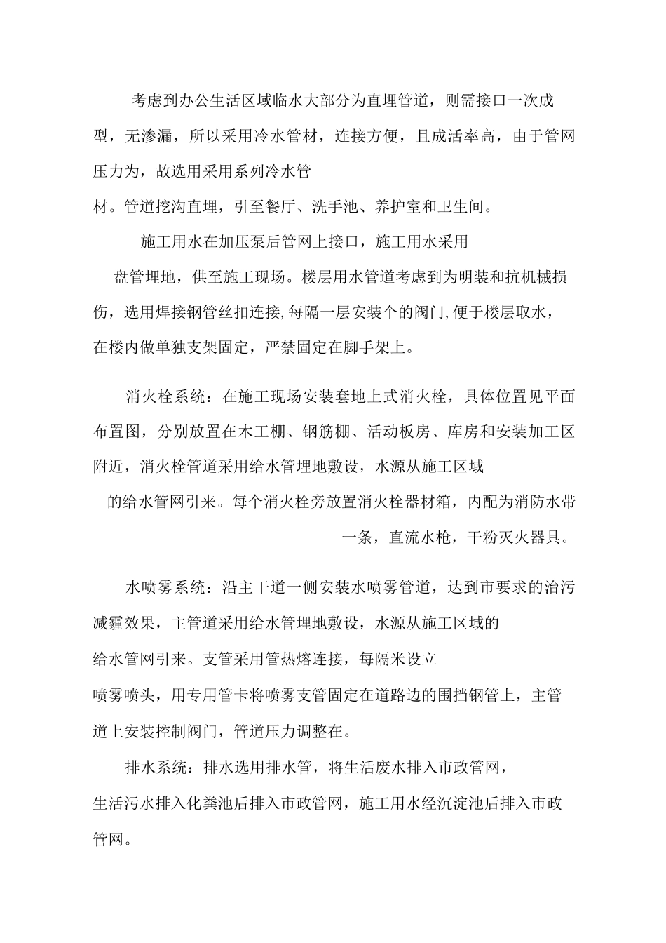 临时用水方案_第2页