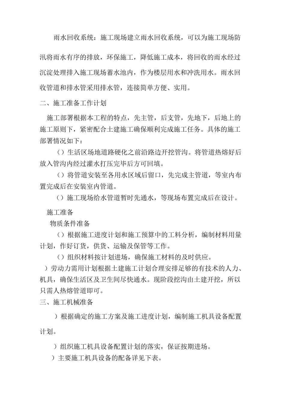 临时用水方案_第3页