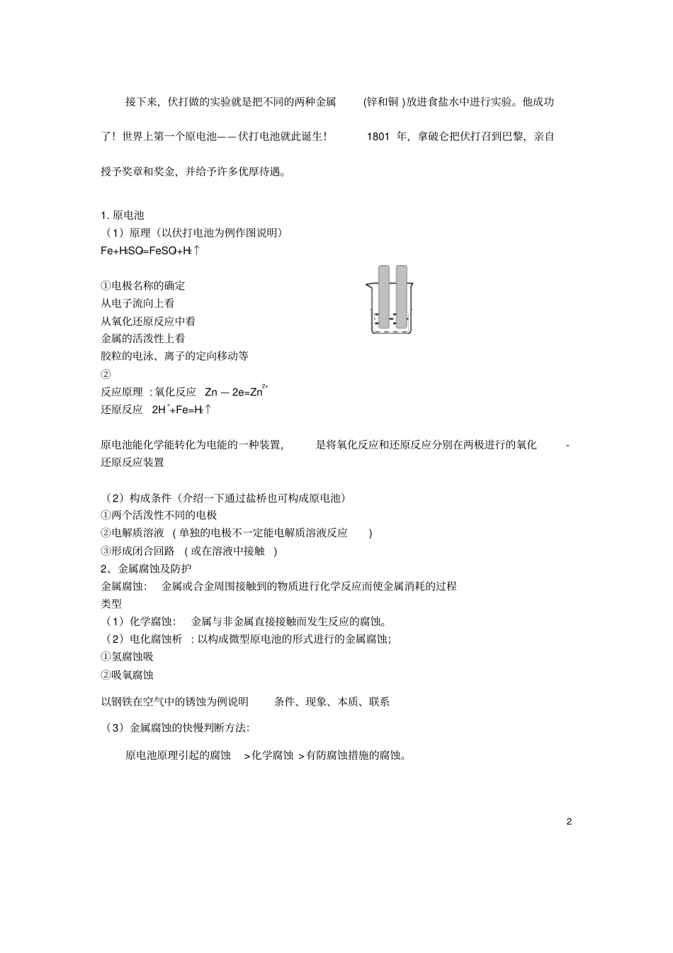 五原电池原理与应用_第2页