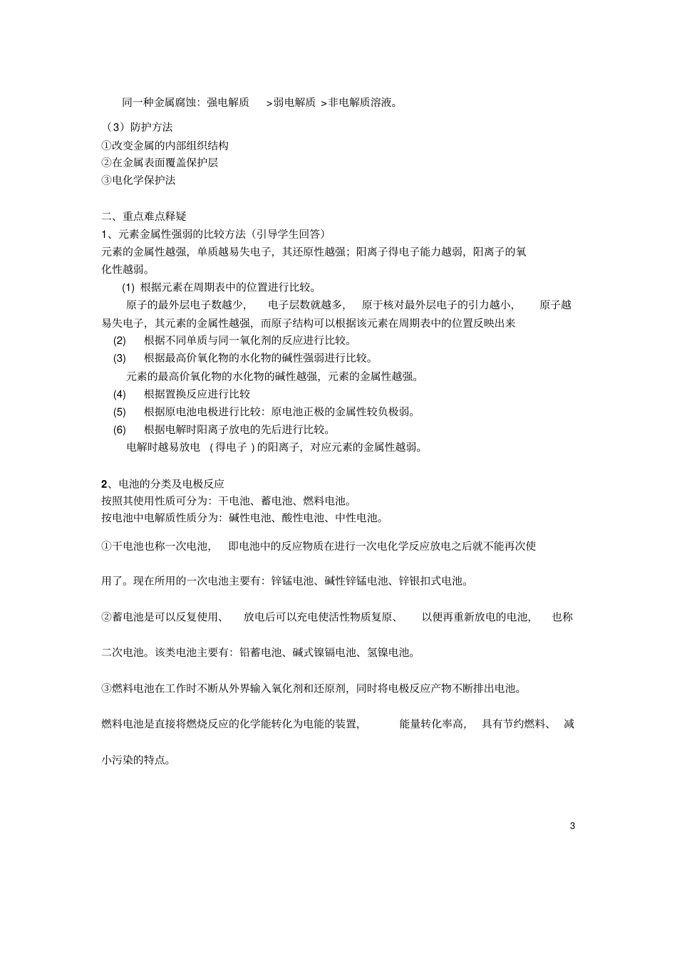 五原电池原理与应用_第3页