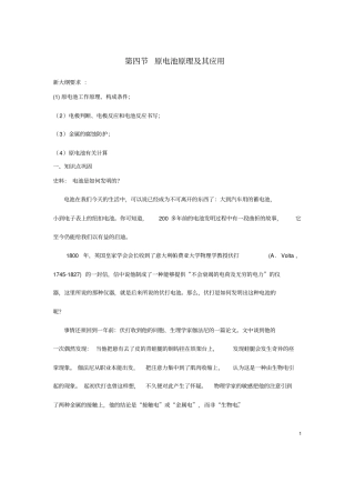 五原电池原理与应用