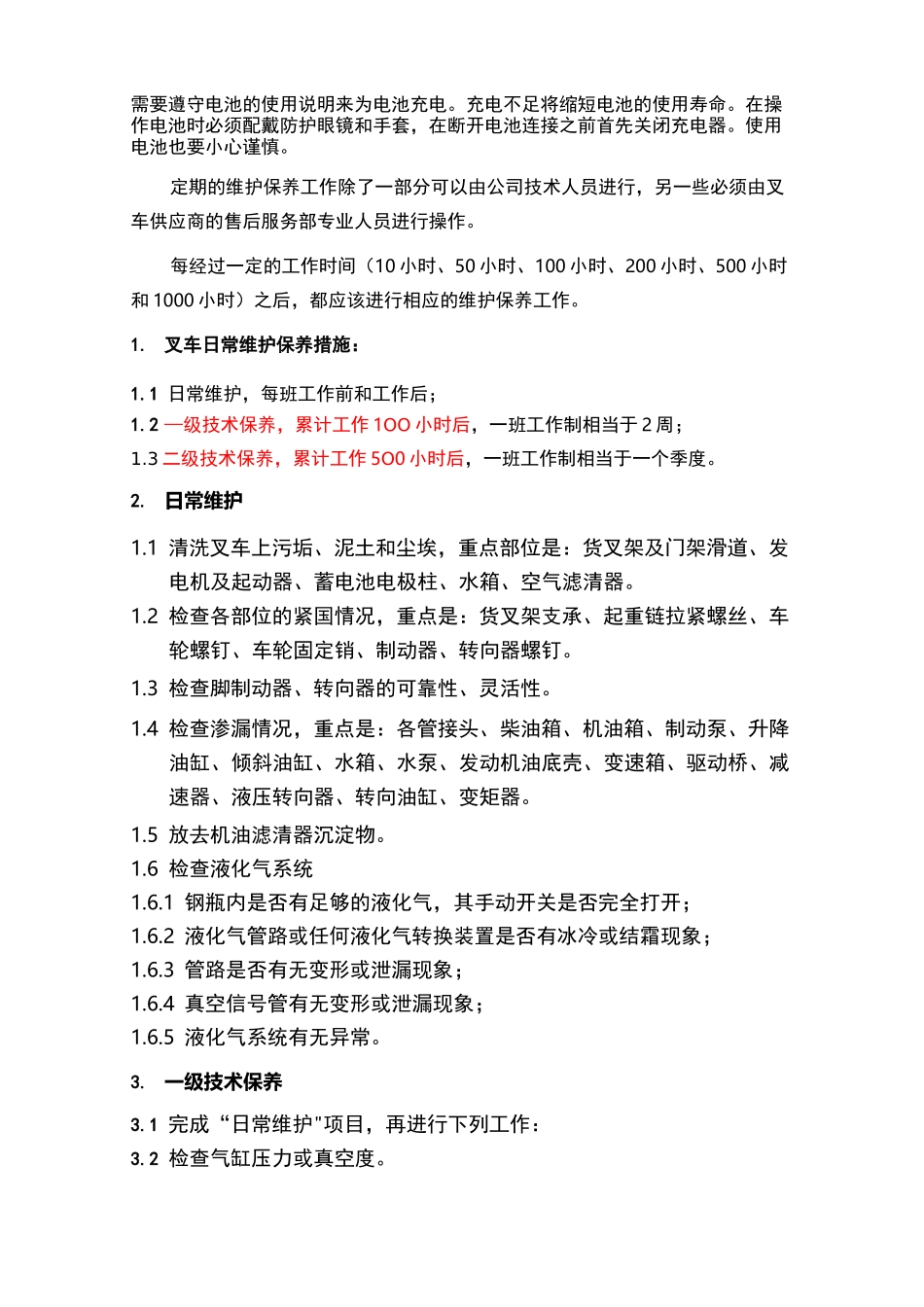 叉车维护保养及大修规程(1)_第2页